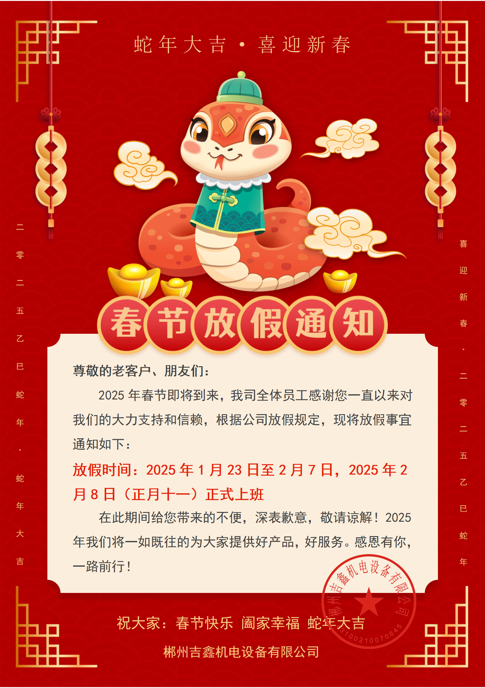 2025春節放假通知函